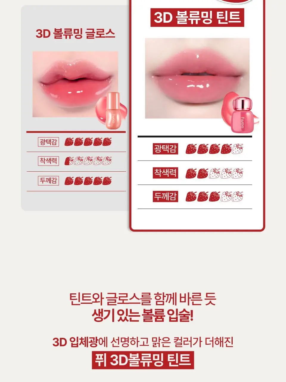 [바닐라 70% 틴트 출시] 퓌 3D 볼류밍 틴트 3.8g 12종 (단품/기획) 상세페이지 4